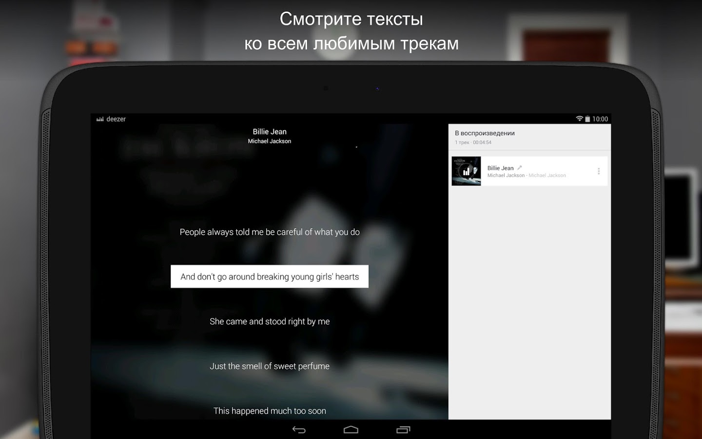 Скачать Deezer 5.4.22.54 для Android - 1440 x 900 jpeg 101kB