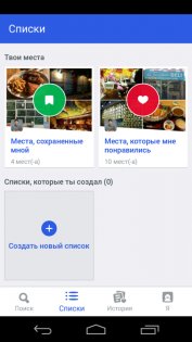 Foursquare 11.19.66. Скриншот 4