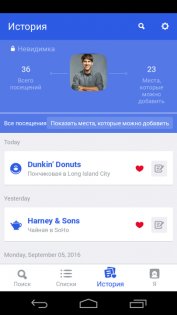 Foursquare 11.19.66. Скриншот 5