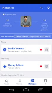 Foursquare 11.19.68. Скриншот 5