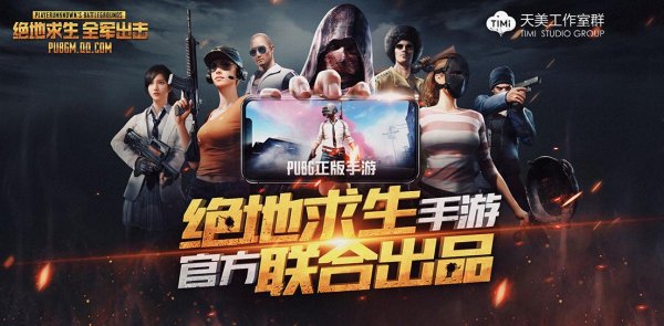 Tencent открыла предрегистрацию на PUBG для Android