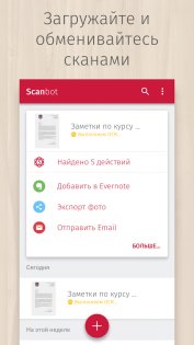 SwiftScan 10.1.1(694). Скриншот 5