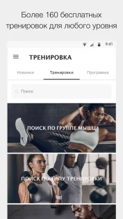 Nike Training 6.67.0. Скриншот 2