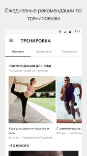 Nike Training 6.58.0. Скриншот 3