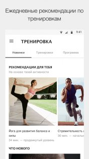 Nike Training 6.67.0. Скриншот 3