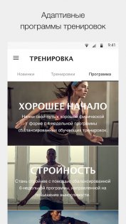 Nike Training 6.58.0. Скриншот 4