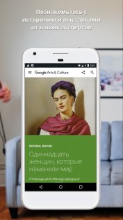 Google Искусство и Культура 10.9.5. Скриншот 6