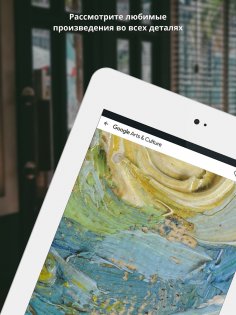 Google Искусство и Культура 10.9.5. Скриншот 7