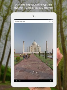 Google Искусство и Культура 10.9.5. Скриншот 9