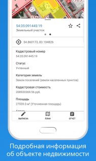 KadastrRU 7.4. Скриншот 2