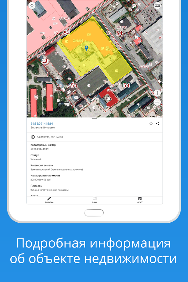 Скачать KadastrRU 4.2 для Android - 600 x 900 png 395kB