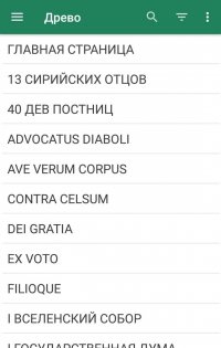Энциклопедия "Древо" 7.0.7. Скриншот 1