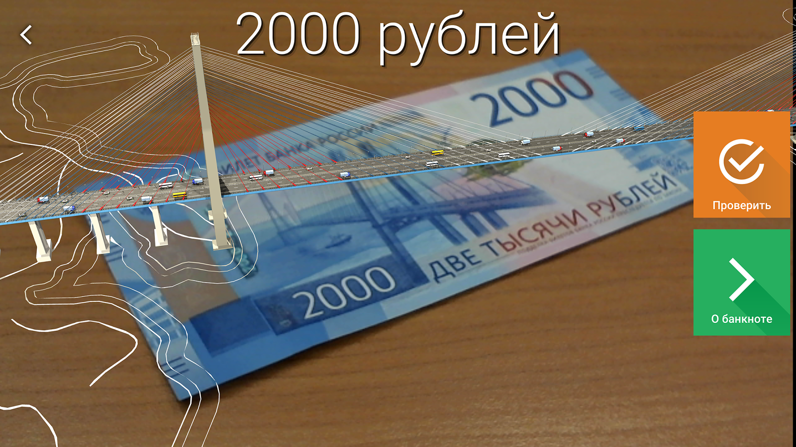 Банкноты 200 и 2000 рублей приложение 3д