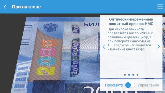 Банкноты 2017 1.0.9. Скриншот 8