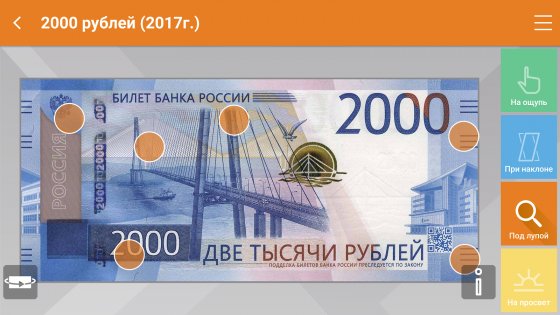 Банкноты 2017 1.0.9. Скриншот 12