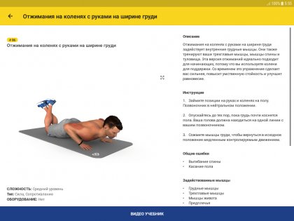 Тренировка для груди – 4-недельная программа 4.7.10. Скриншот 9