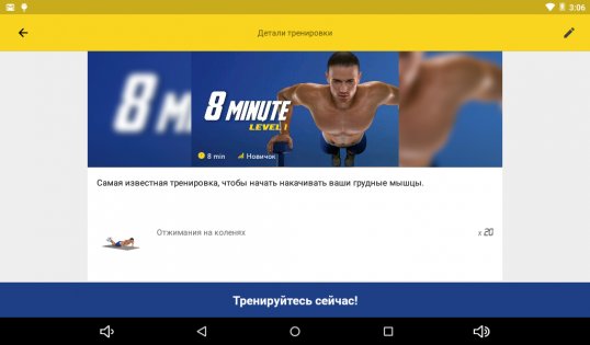 Тренировка для груди — 4-недельная программа 4.7.9. Скриншот 12