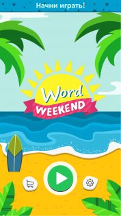 Word Weekend 1.2.1. Скриншот 5