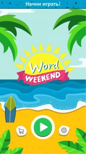 Word Weekend 1.2.4. Скриншот 5