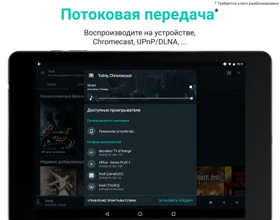 Yatse – управление и трансляция для Kodi 11.7.5a. Скриншот 10