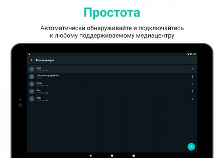 Yatse – управление и трансляция для Kodi 11.7.5a. Скриншот 19