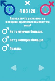 Битва полов 1.2.9. Скриншот 6