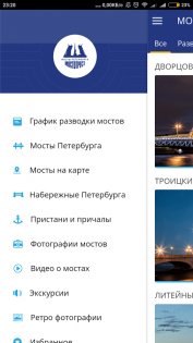 Мосты Петербурга 3.1.10. Скриншот 1