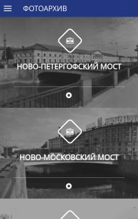 Мосты Петербурга 3.1.10. Скриншот 3