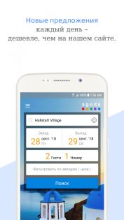 Agoda – бронирование отелей 13.4.0. Скриншот 1