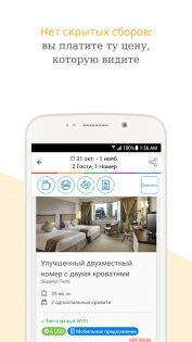 Agoda – бронирование отелей 13.20.0. Скриншот 4