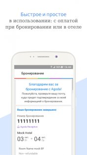 Agoda – бронирование отелей 13.20.0. Скриншот 5