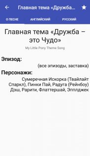 Pony Lyrics 5.2.1. Скриншот 4