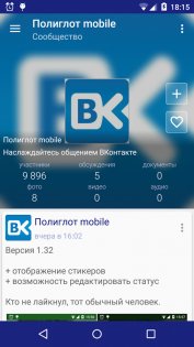 Полиглот ВКонтакте 4.32.</p><p> Скриншот 3