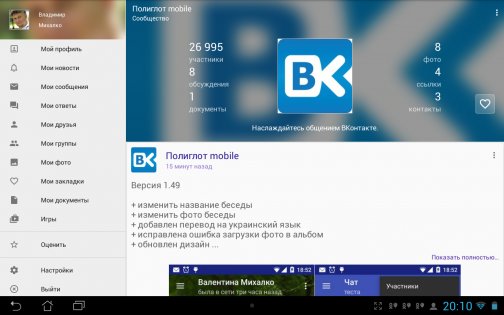 Полиглот ВКонтакте 4.32. Скриншот 9