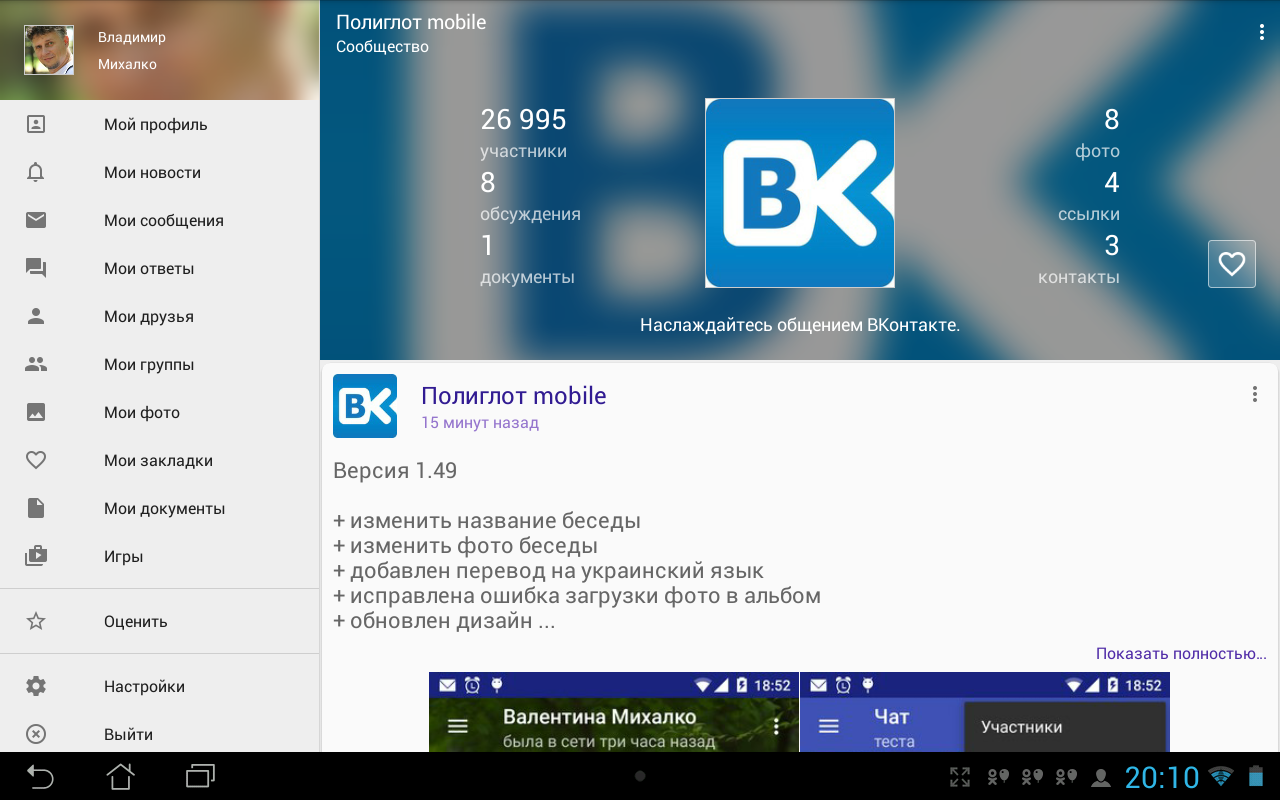 вк скачать новую версию на компьютер Как скачать музыку вконтакте.