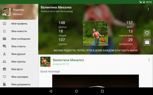 Полиглот ВКонтакте 4.32. Скриншот 10