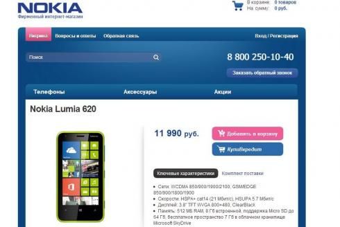 Начало продаж Nokia Lumia 620 в России