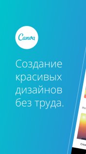 Canva 2.289.0. Скриншот 2