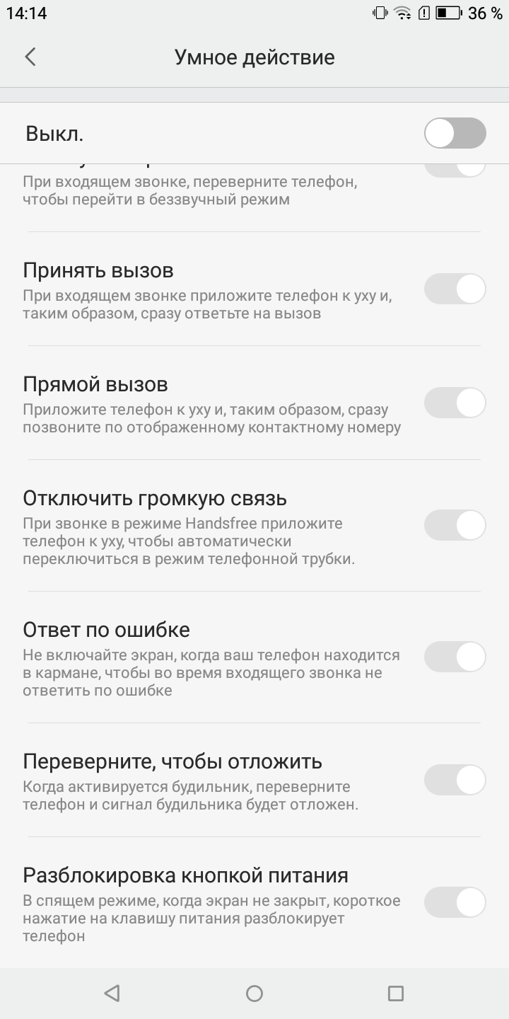 Инвертировать телефон. Умный вызов на телефоне vivo. Что такое умный вызов. Как отключить умный вызов. Разблокировка распознавание лица.