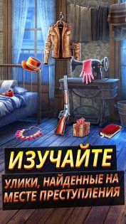 Criminal Case: Mysteries of the Past! 2.41. Скриншот 3