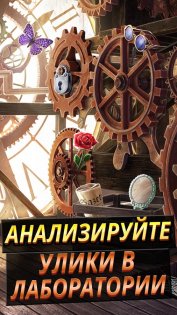 Criminal Case: Mysteries of the Past! 2.41. Скриншот 4