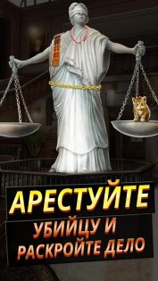Criminal Case: Mysteries of the Past! 2.41. Скриншот 6