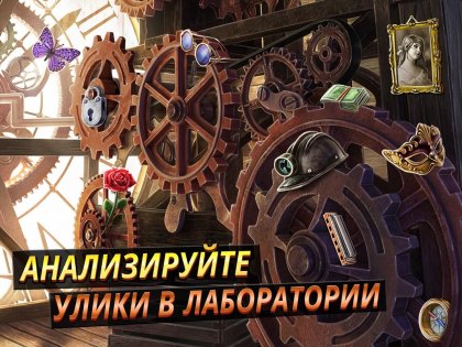 Criminal Case: Mysteries of the Past! 2.41. Скриншот 9