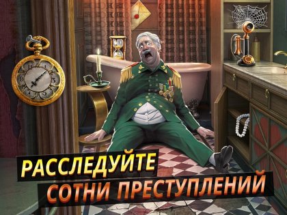 Criminal Case: Mysteries of the Past! 2.41. Скриншот 12
