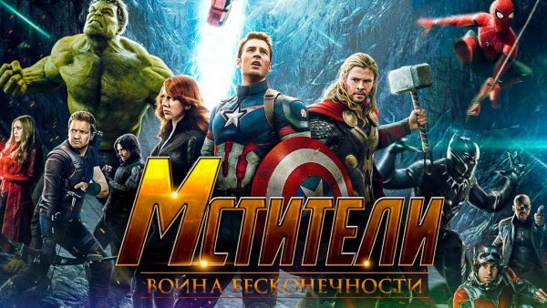 Российскую премьеру новых «Мстителей» сдвинули на неделю