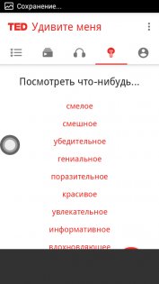 TED 7.5.49. Скриншот 4