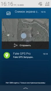 Fake GPS Pro 6.0.0. Скриншот 5