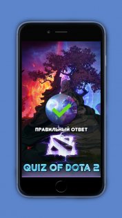 Quiz of Dota 2 2.0. Скриншот 1