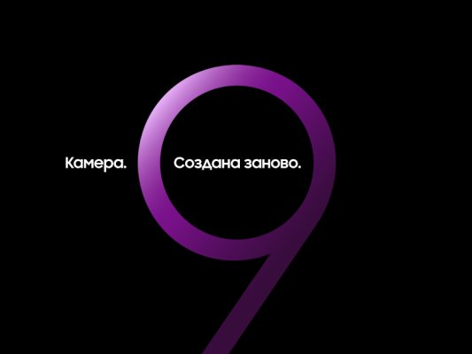 OZON.ru раскрыл цены на Galaxy S9 и S9+ в России