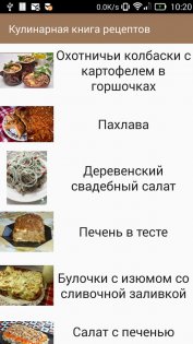 Кулинарная книга рецептов 4.2.2. Скриншот 1